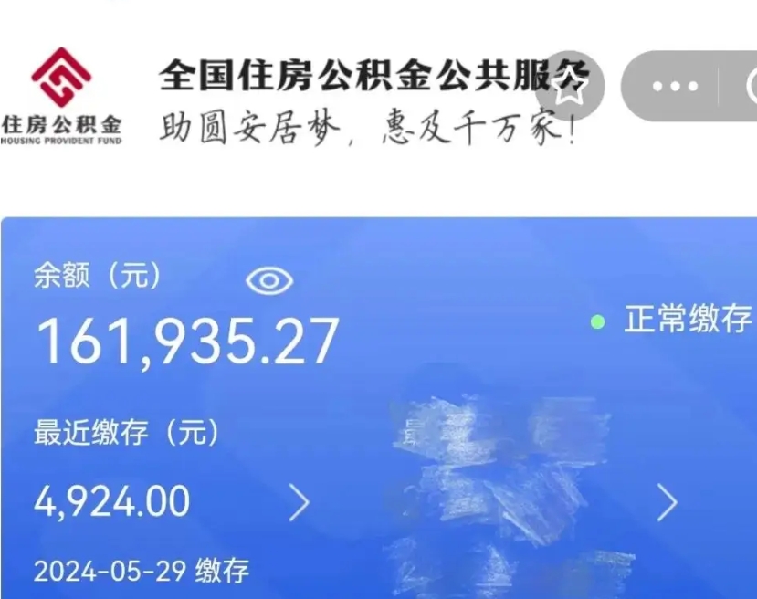 眉山辞职公积金怎么取出来（辞职公积金提取流程）